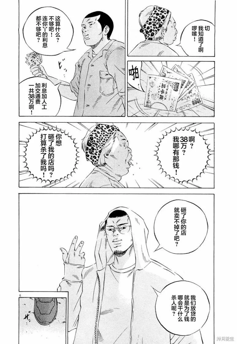 第277话 第6页