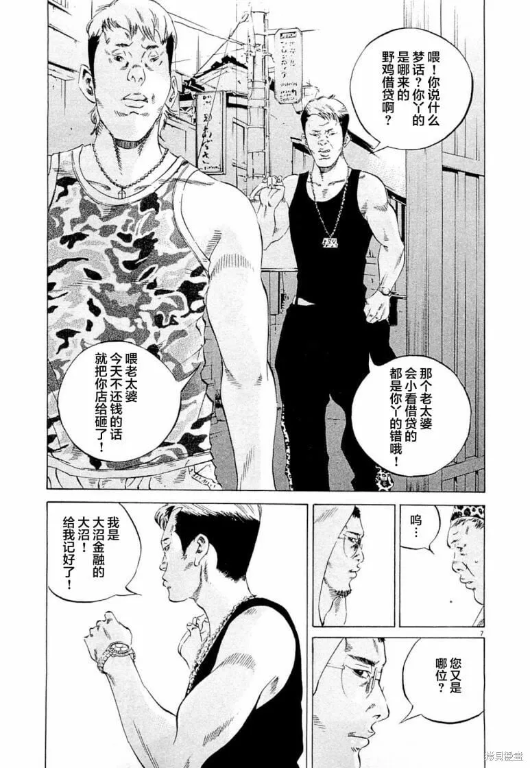 第277话 第7页
