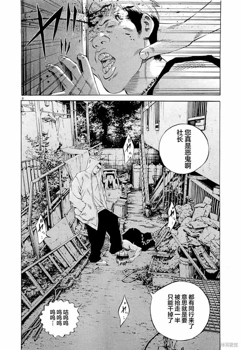 第277话 第8页