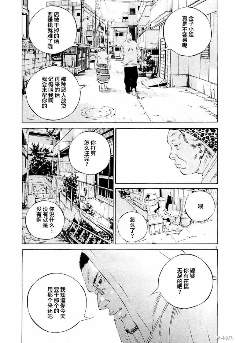 第277话 第9页