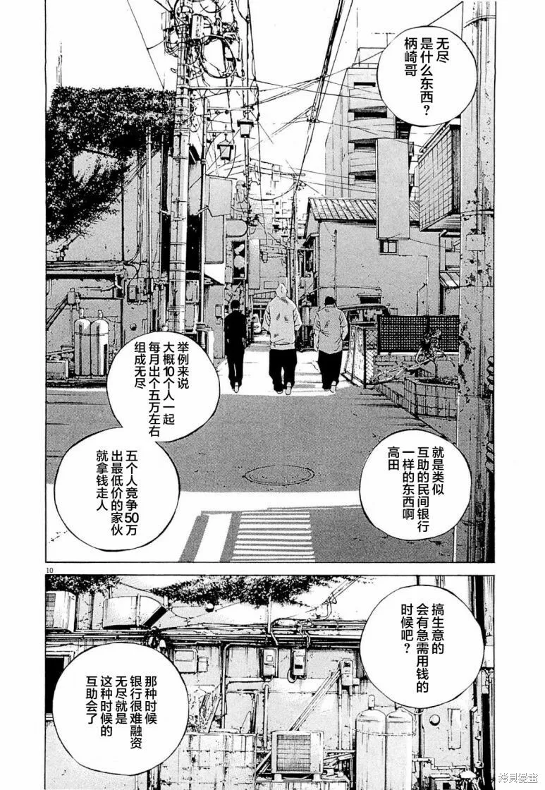 第277话 第10页