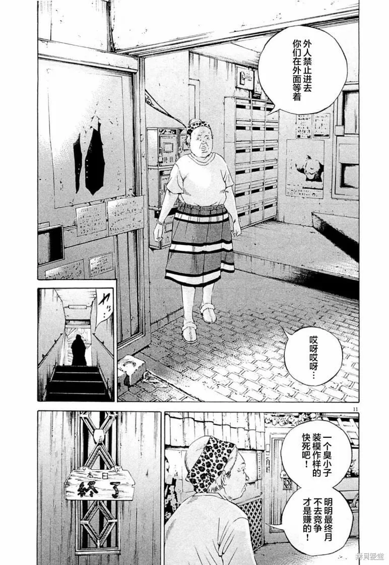 第277话 第11页