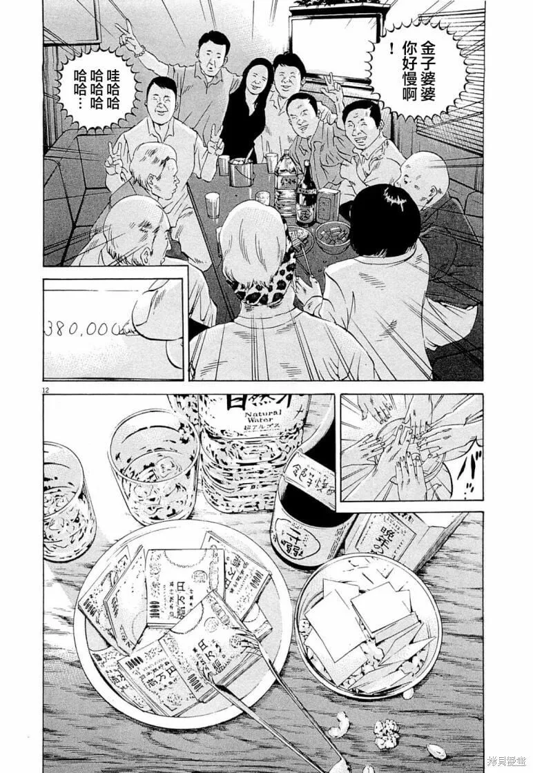 第277话 第12页
