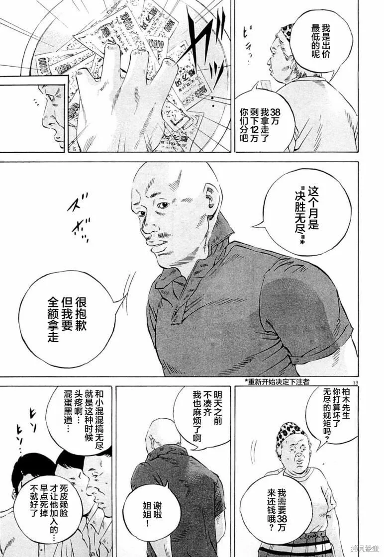第277话 第13页