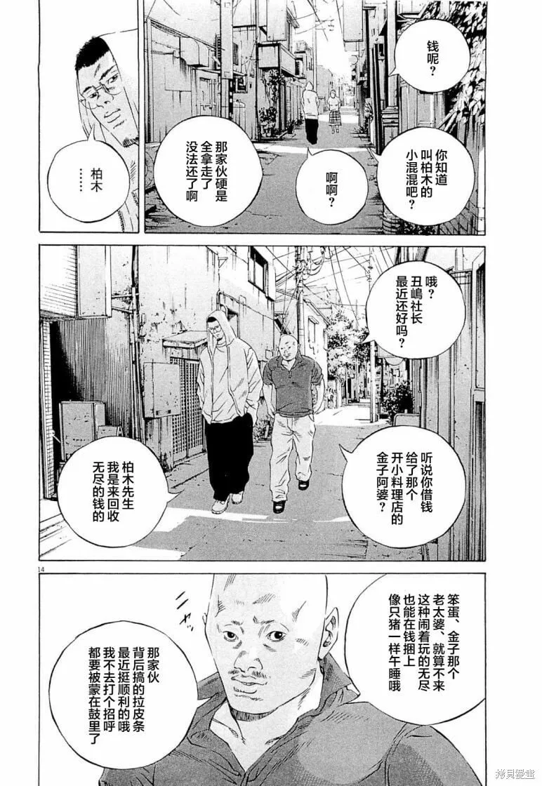 第277话 第14页