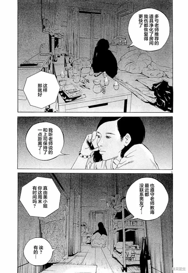 第278话 第3页