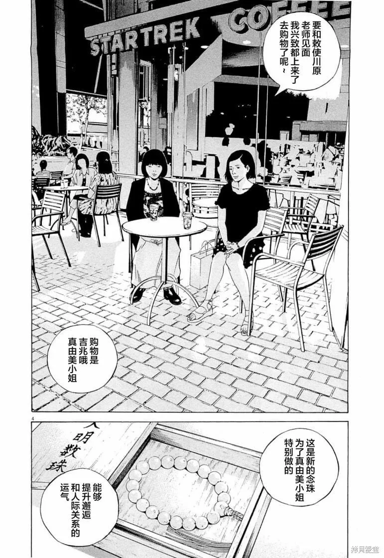 第278话 第4页