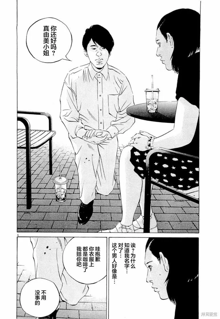 第278话 第6页