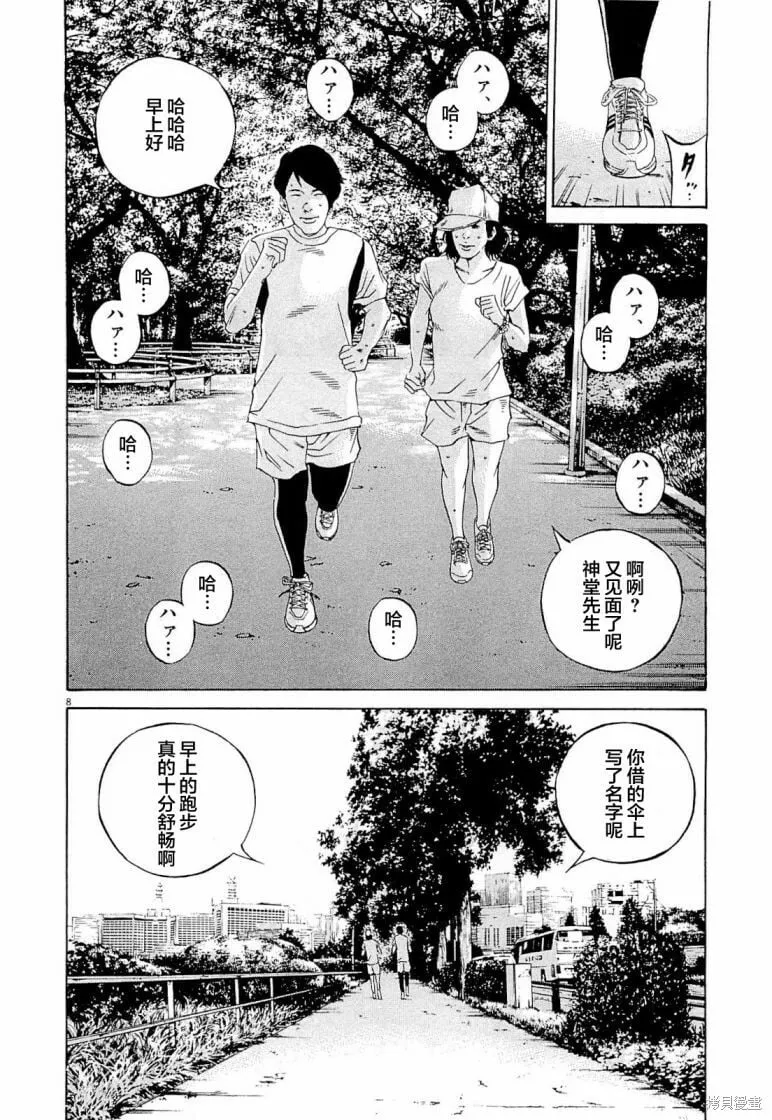 第278话 第8页