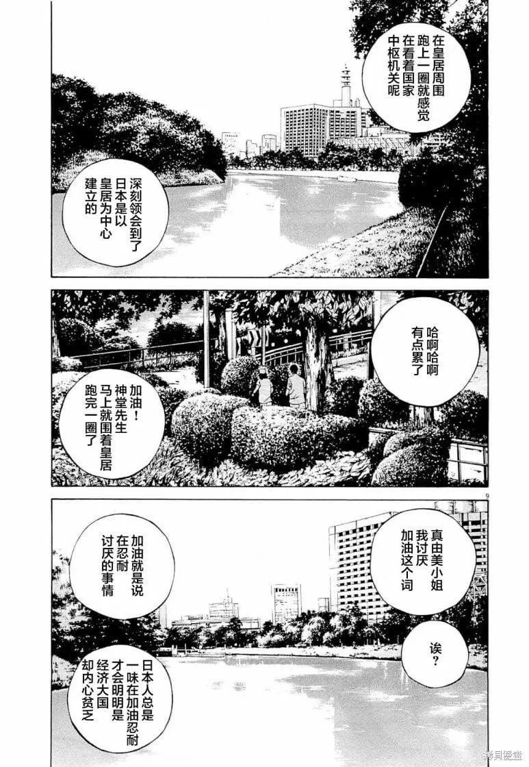 第278话 第9页