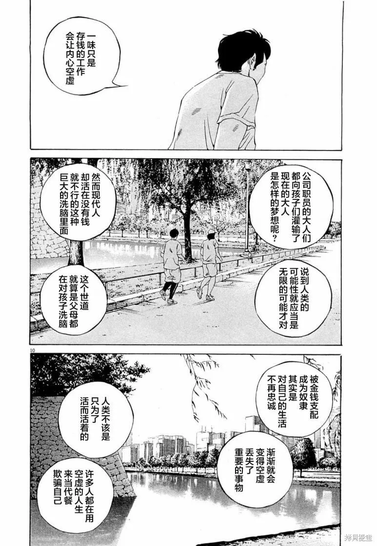 第278话 第10页