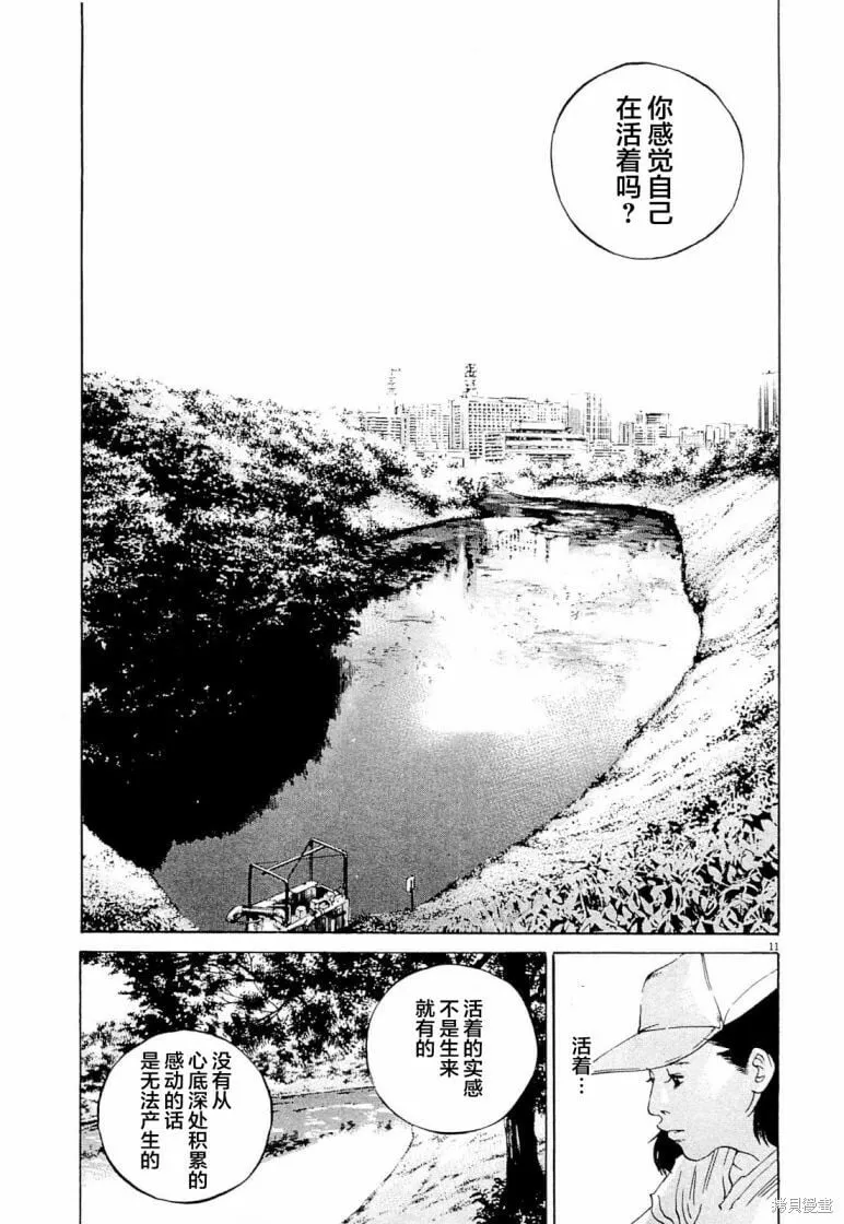 第278话 第11页