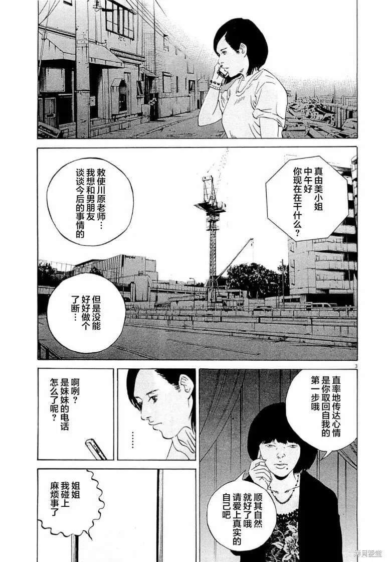 第279话 第3页