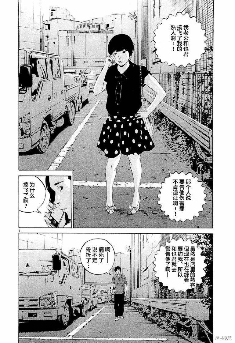 第279话 第4页