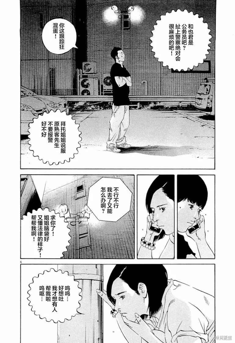 第279话 第6页