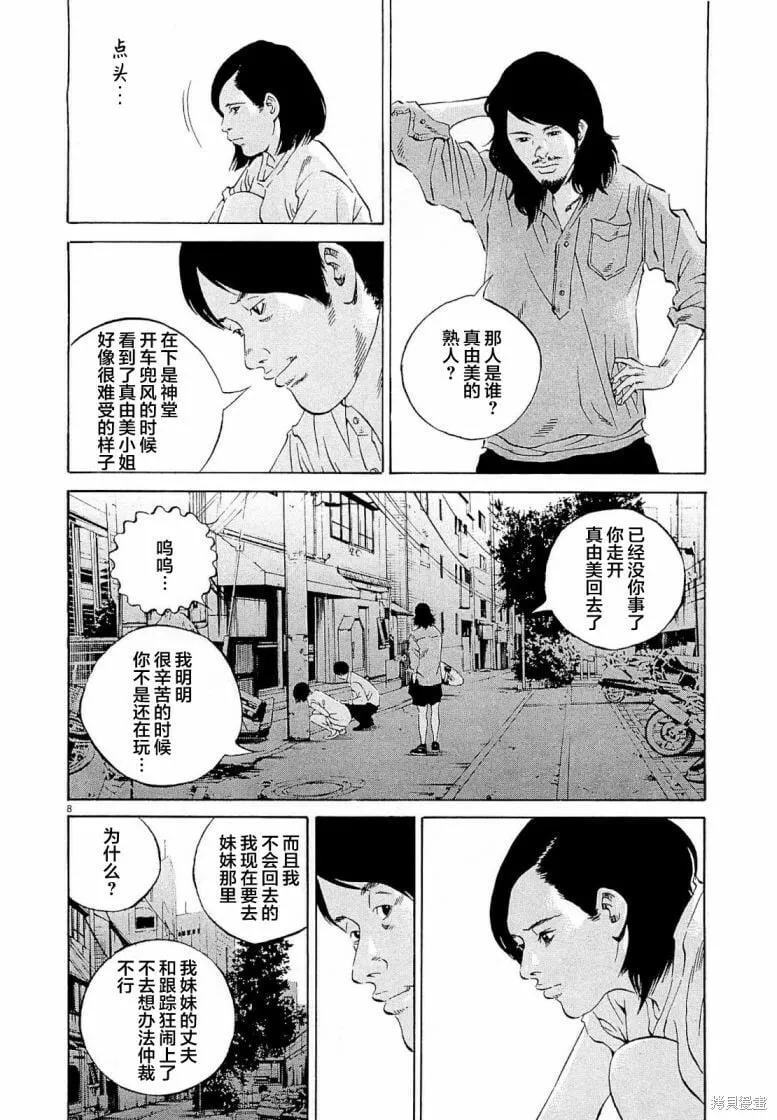 第279话 第8页