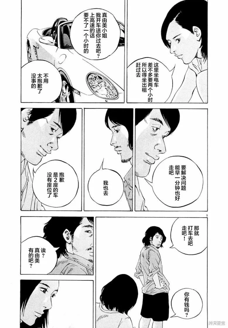 第279话 第9页