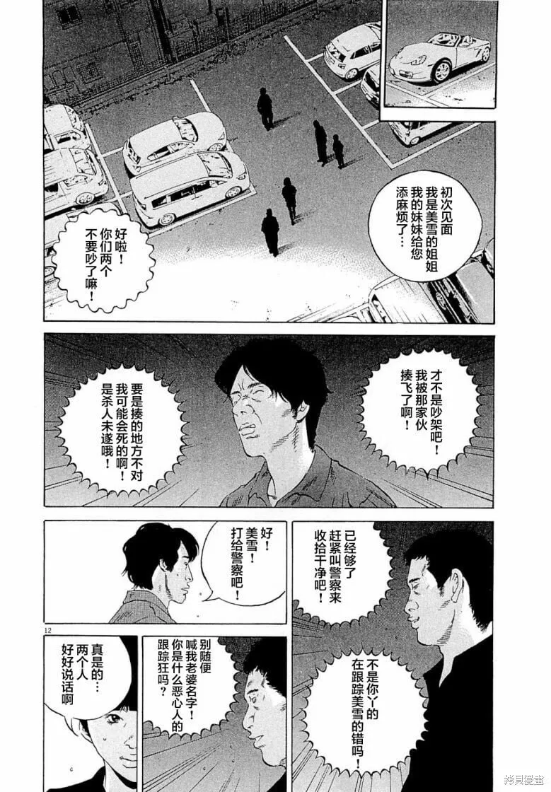 第279话 第12页