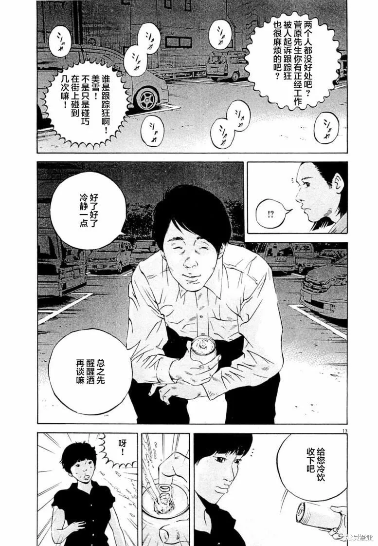 第279话 第13页