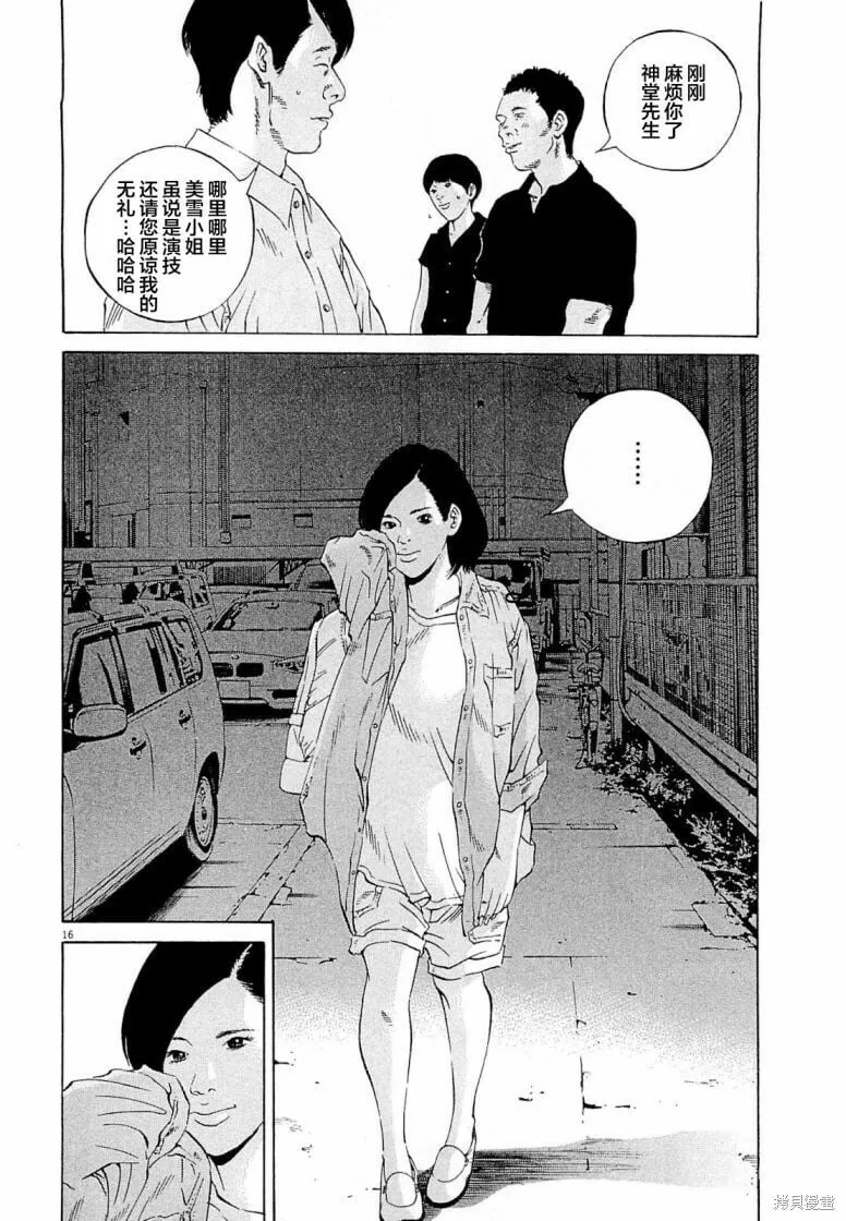 第279话 第16页