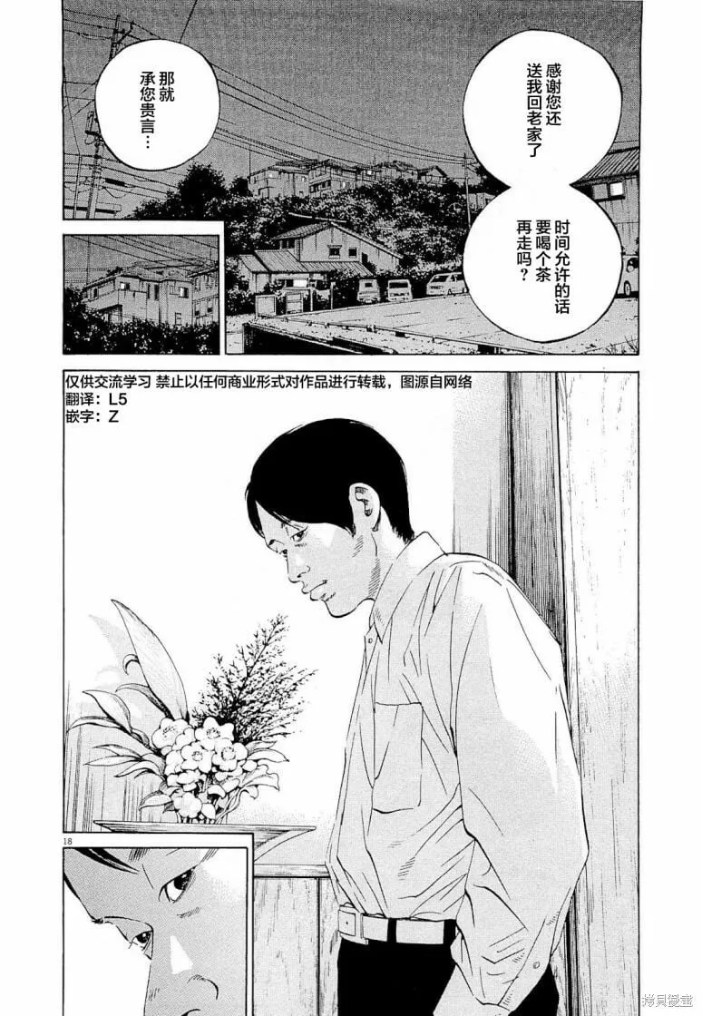 第279话 第18页