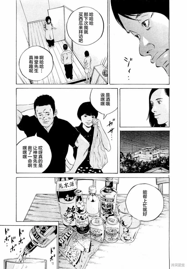 第280话 第3页