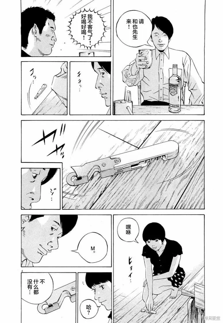第280话 第4页