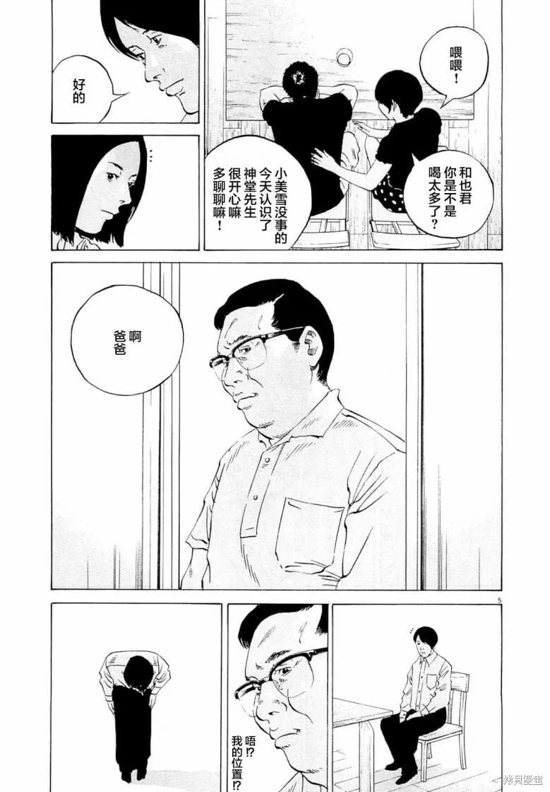 第280话 第5页