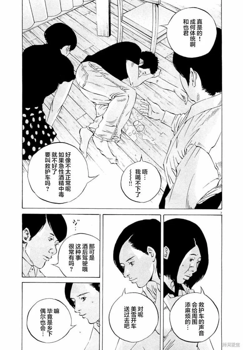 第280话 第7页
