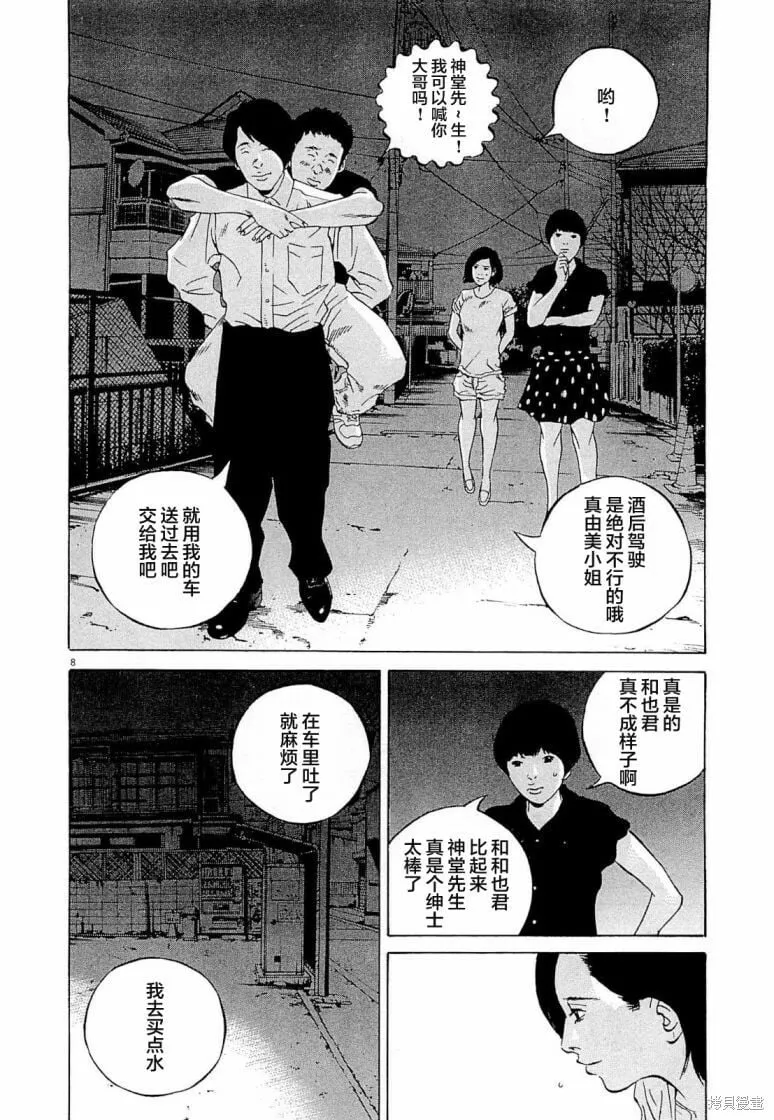 第280话 第8页