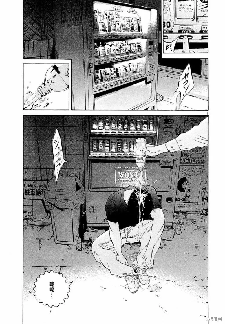 第280话 第9页