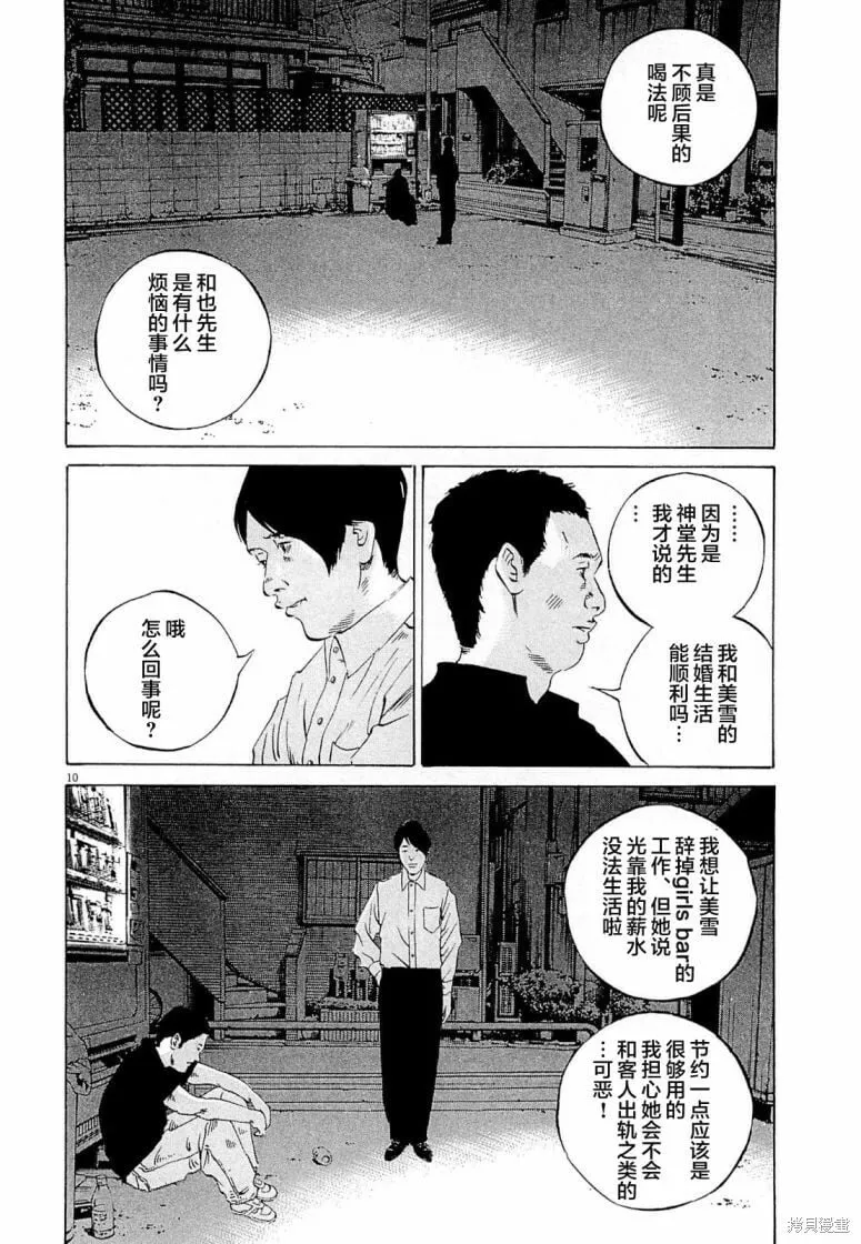 第280话 第10页