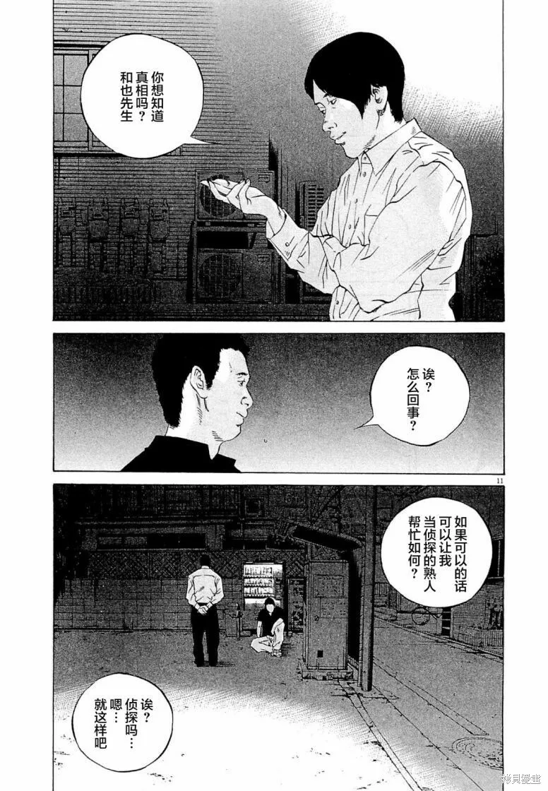 第280话 第11页