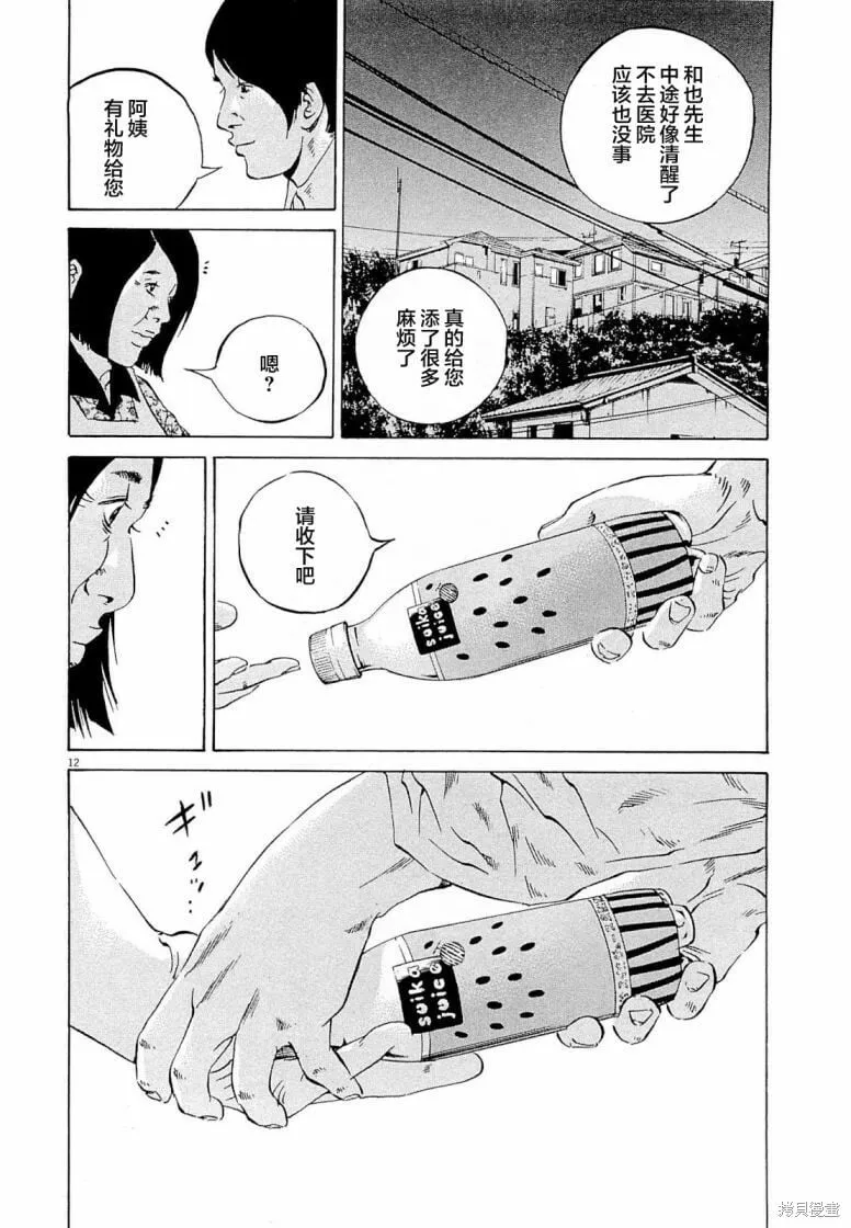 第280话 第12页