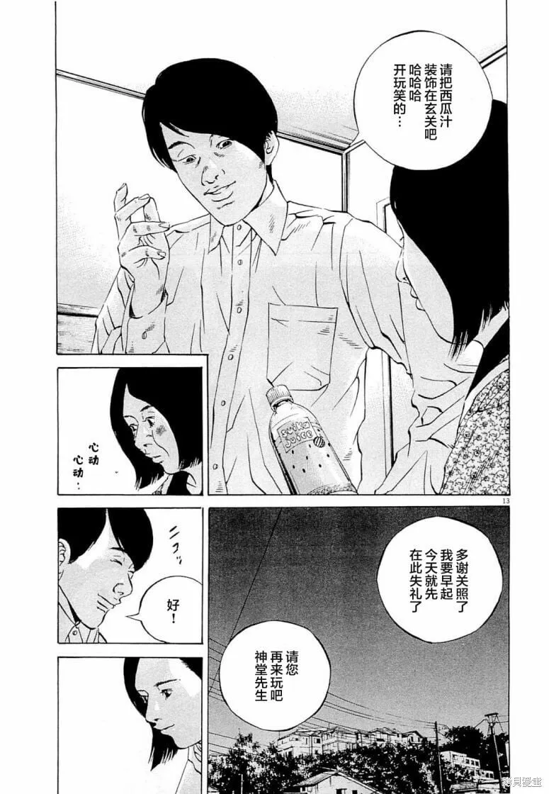 第280话 第13页