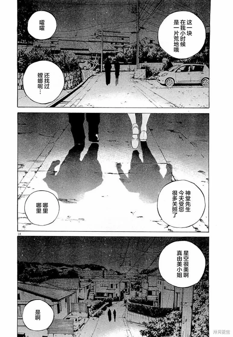 第280话 第14页