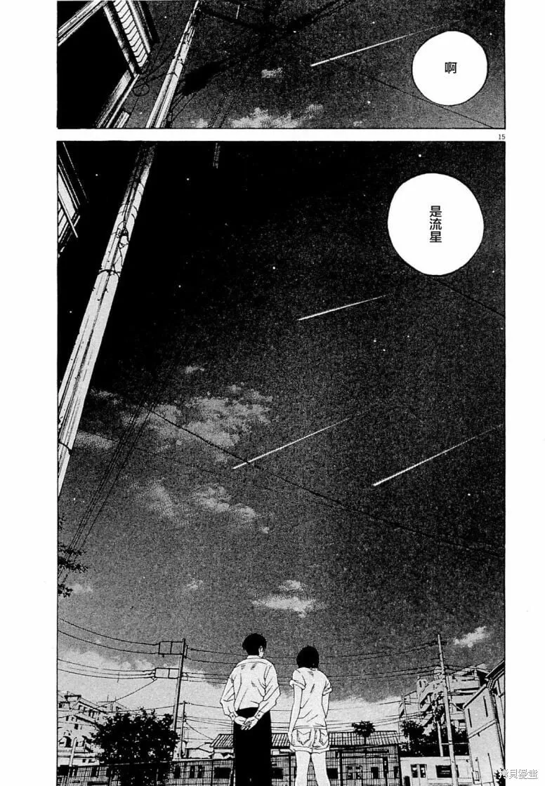 第280话 第15页
