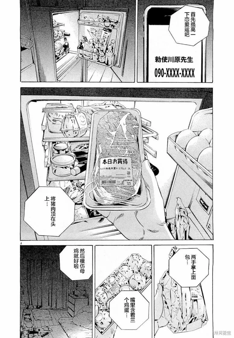 第281话 第4页