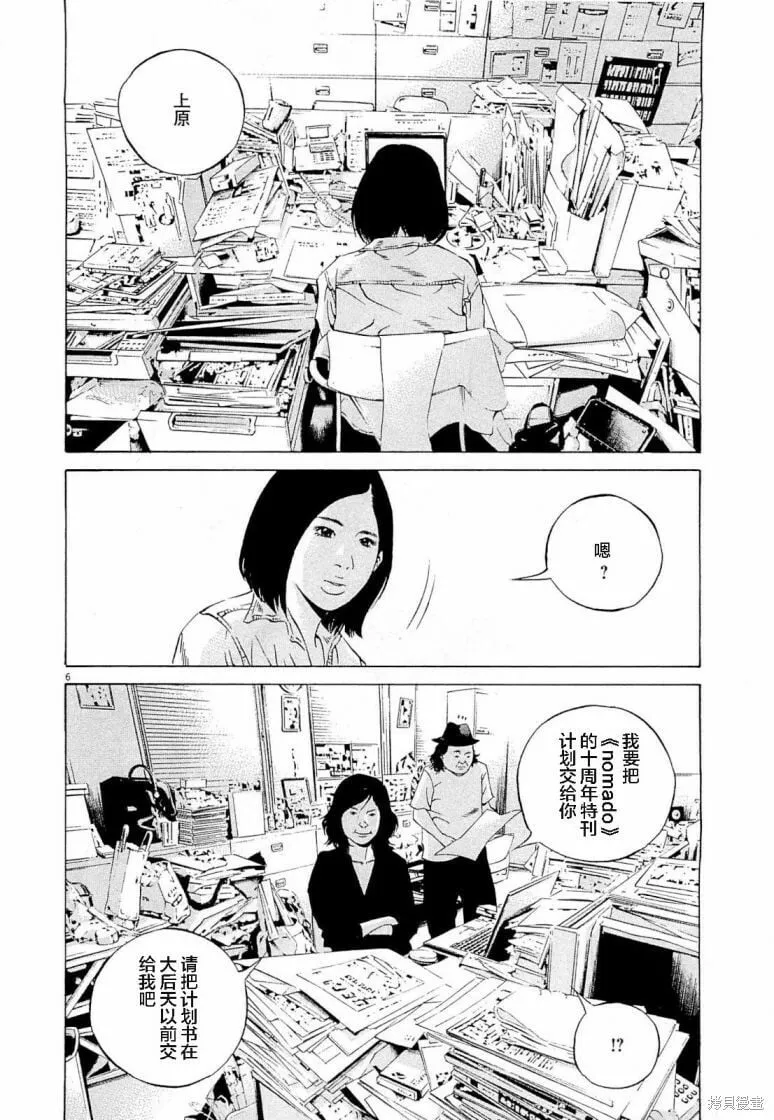 第281话 第6页