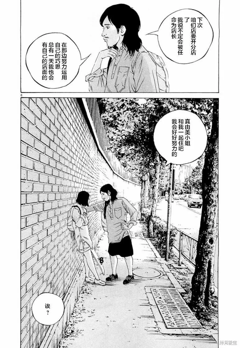 第281话 第8页