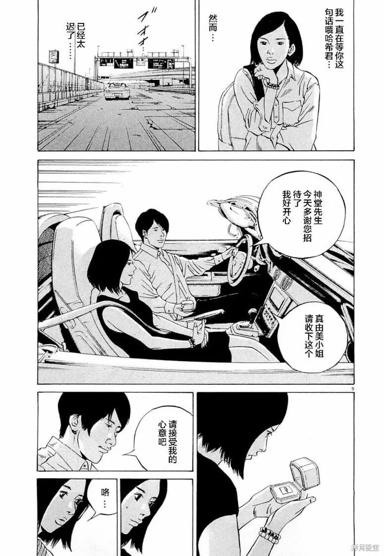 第281话 第9页