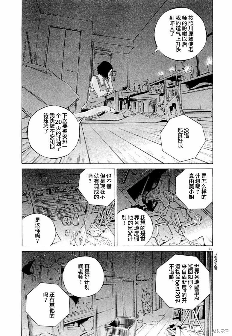 第281话 第11页