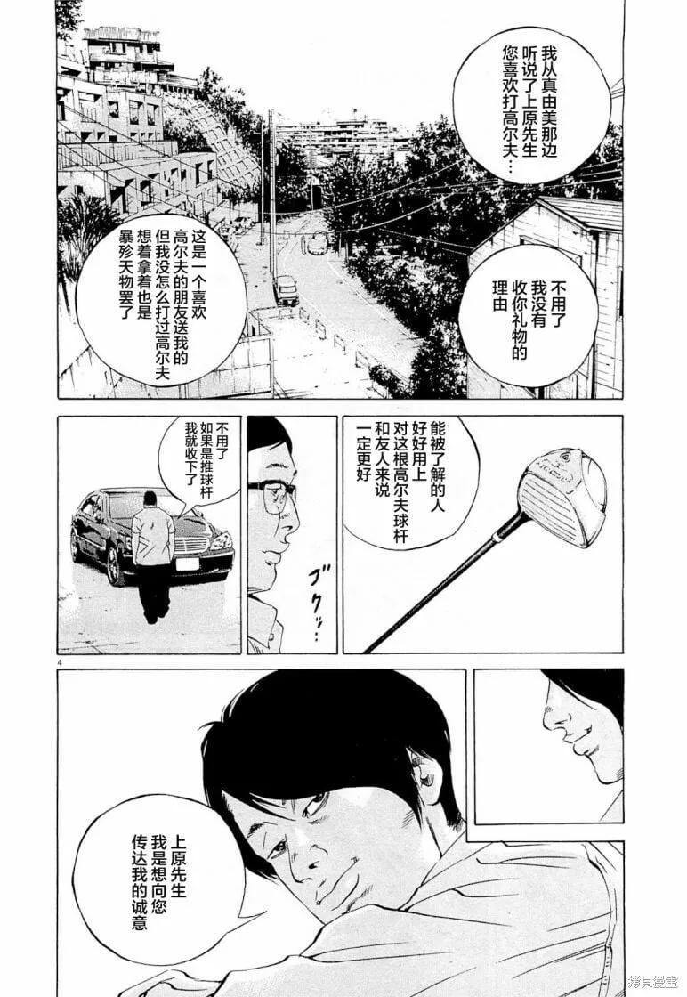 第282话 第4页