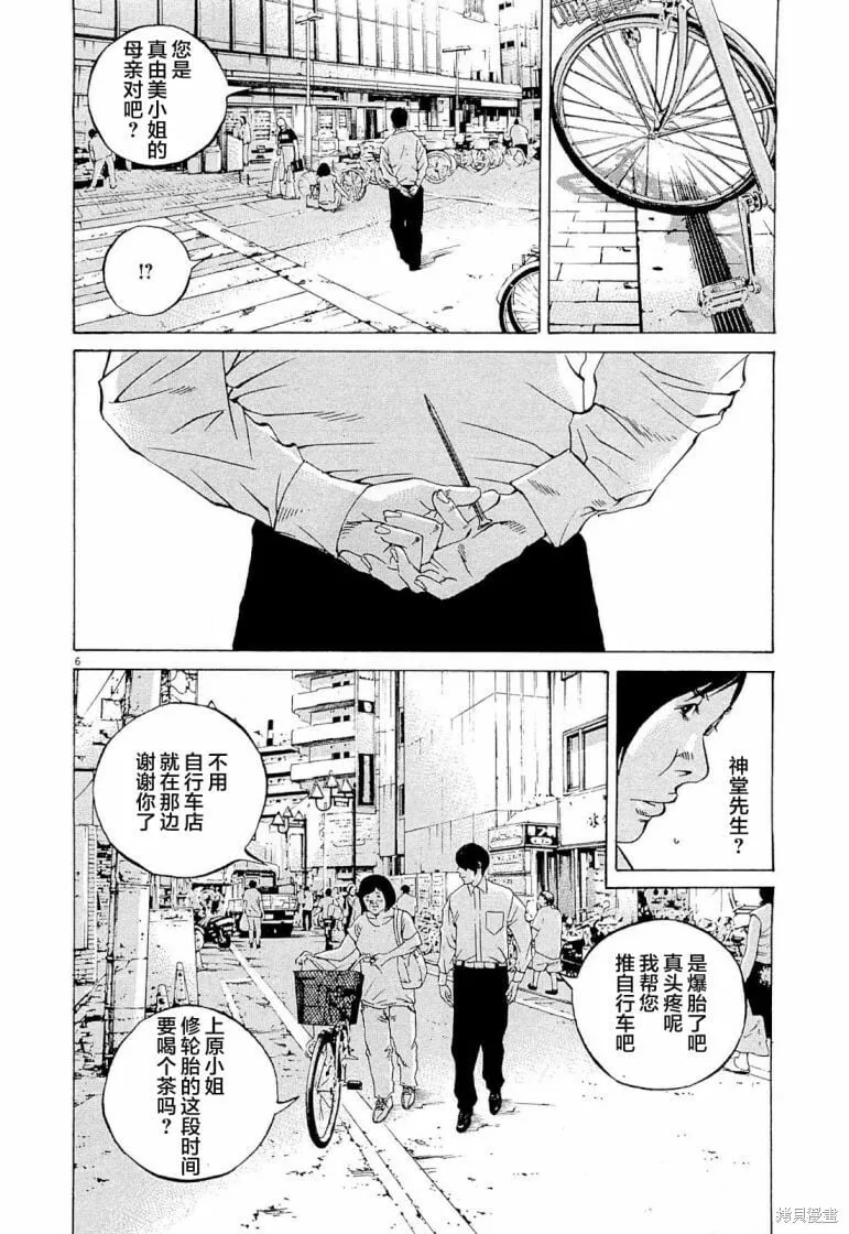 第282话 第6页