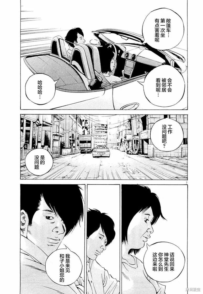 第282话 第7页