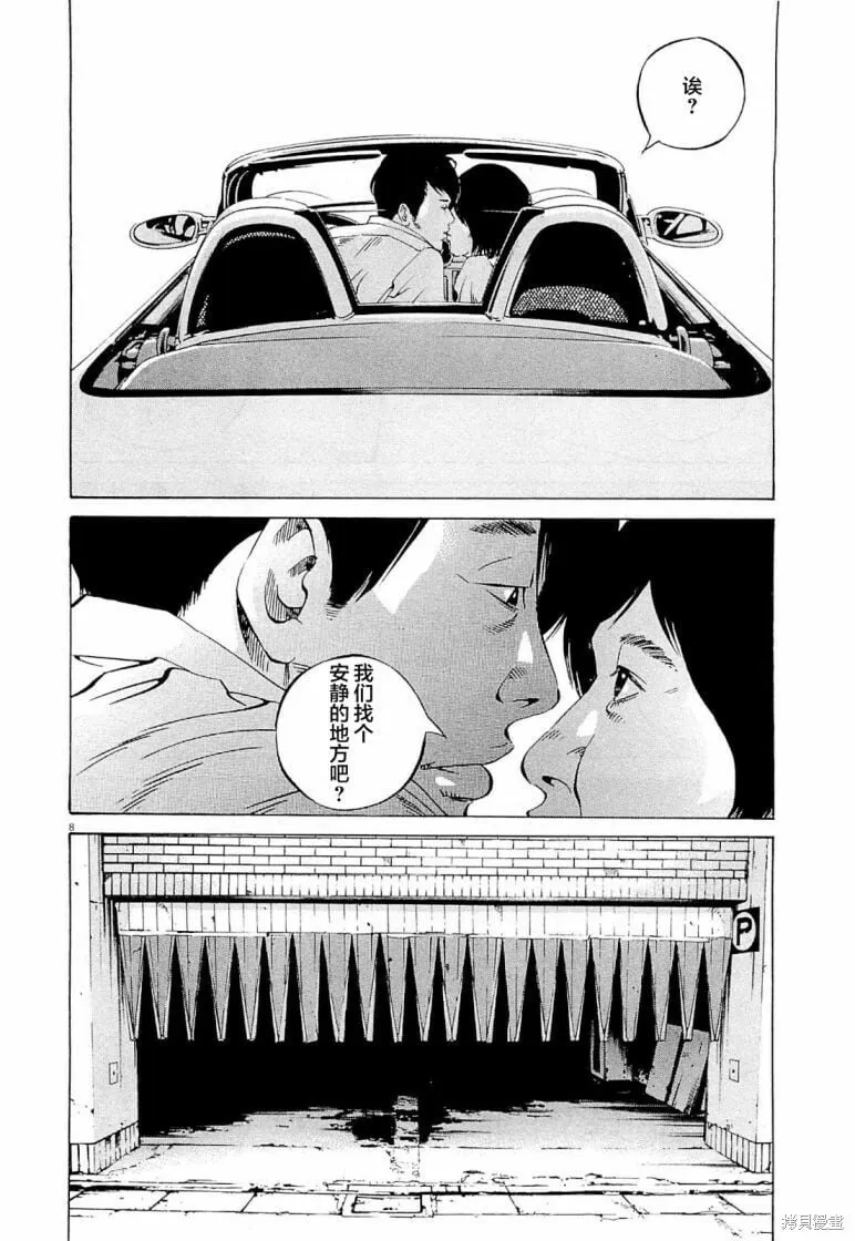 第282话 第8页