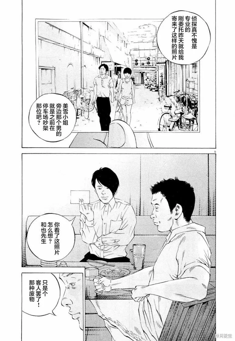 第282话 第9页