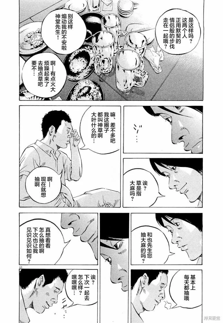 第282话 第10页