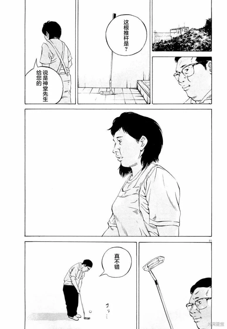 第282话 第11页