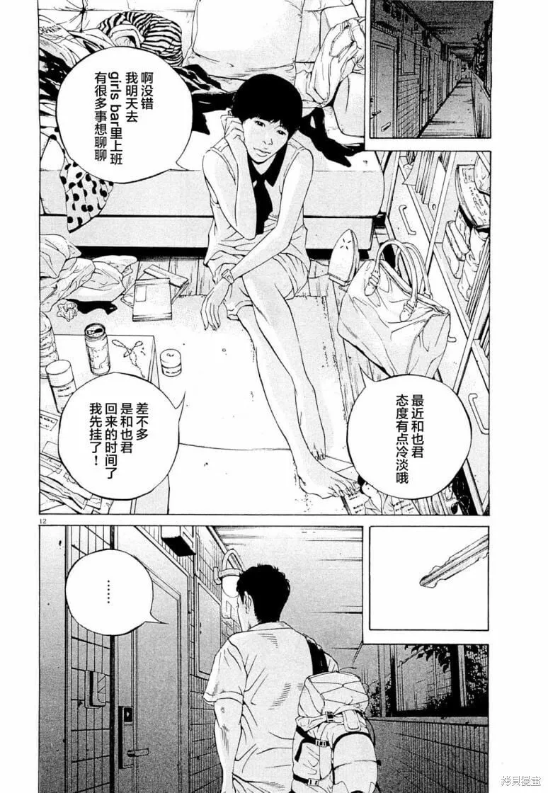 第282话 第12页